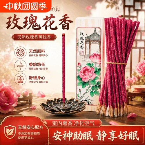 玫瑰线香手搓天然花瓣家用持久