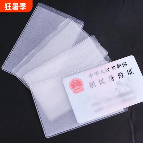 透明磨砂防磁银行卡套ic身份证件