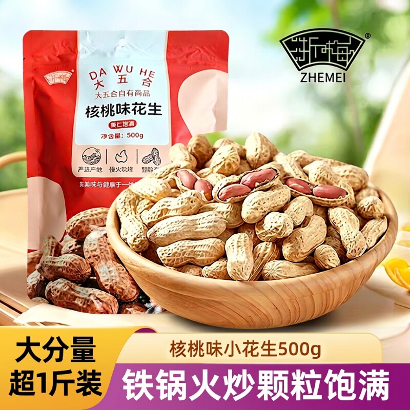 浙梅核桃味小花生500g休闲零食小吃炒货特产下酒菜花生米新鲜健康