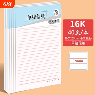 16k信纸稿纸学生用作业本入党申请书大学生单线本信笺纸书写双线周年硬笔
