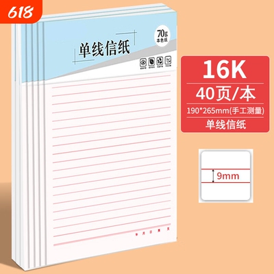 书写学生用16k稿纸16K信纸