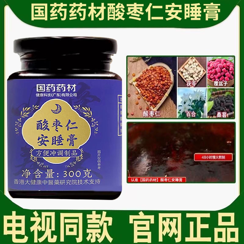 国药药材酸枣仁安睡膏茯苓百合草本配方滋补养生成人中老年