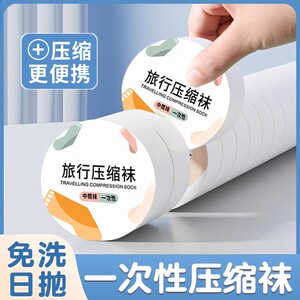 一次性压缩袜子男女款中筒袜短袜秋冬季旅游防臭免洗日抛袜夏旅行