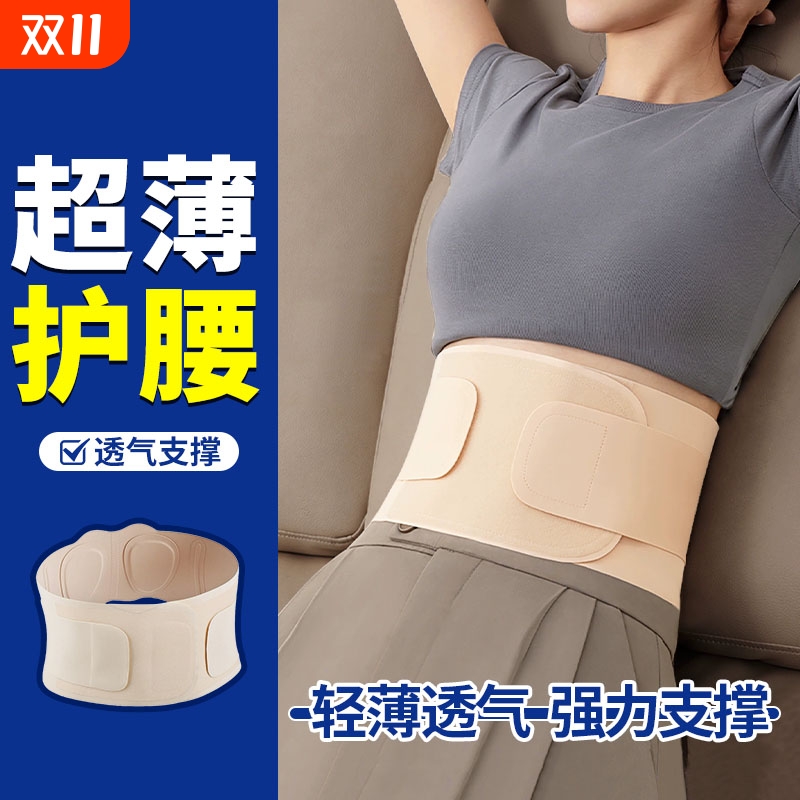 运动护腰带男女健身弹力收腹超薄透气支撑腰托居家日用穿戴