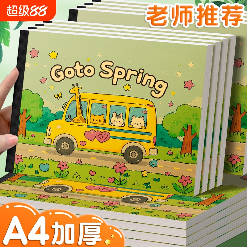 A4图画本儿童幼儿园空白画画本小学生画本儿童幼儿园小学生专用素描速写美术描绘画册涂色手绘本马克笔漫画