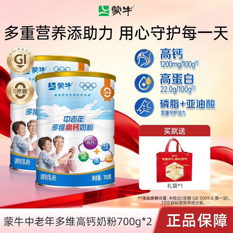 蒙牛乐享中老年多维高钙奶粉700g*2罐牛奶粉营养冲饮食品年货送