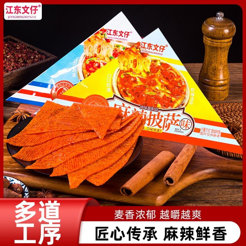 香辣披萨辣条老式大辣片怀旧童年麻辣解馋零食休闲小吃食品好吃