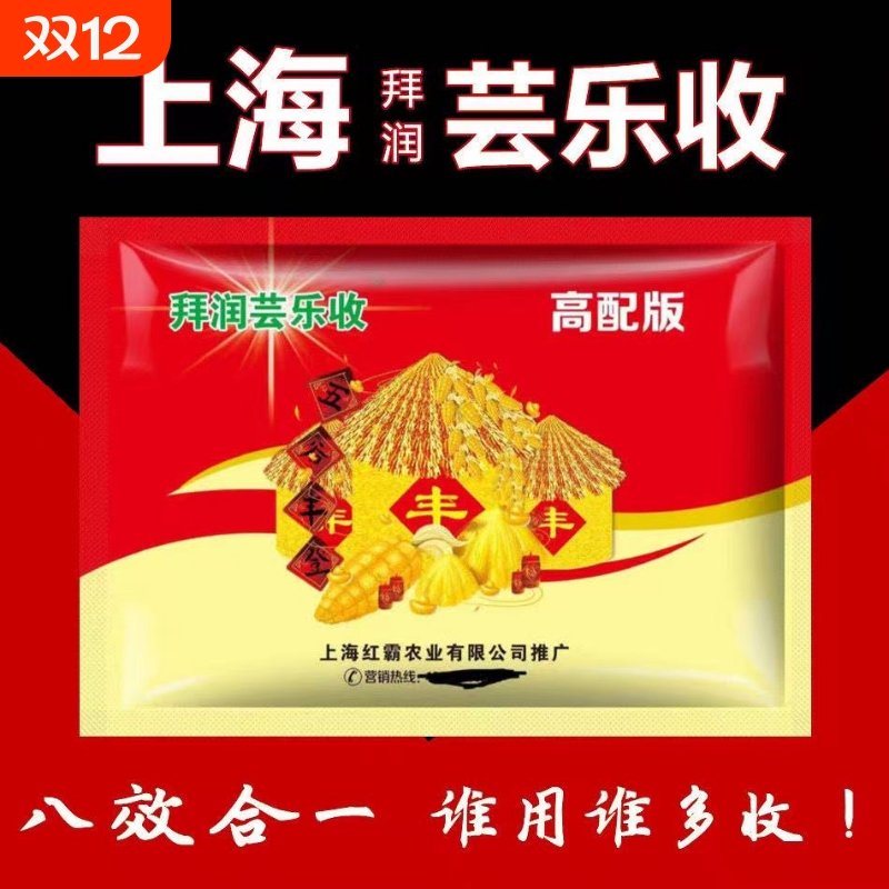 拜润芸乐收8合1增产|130人收藏