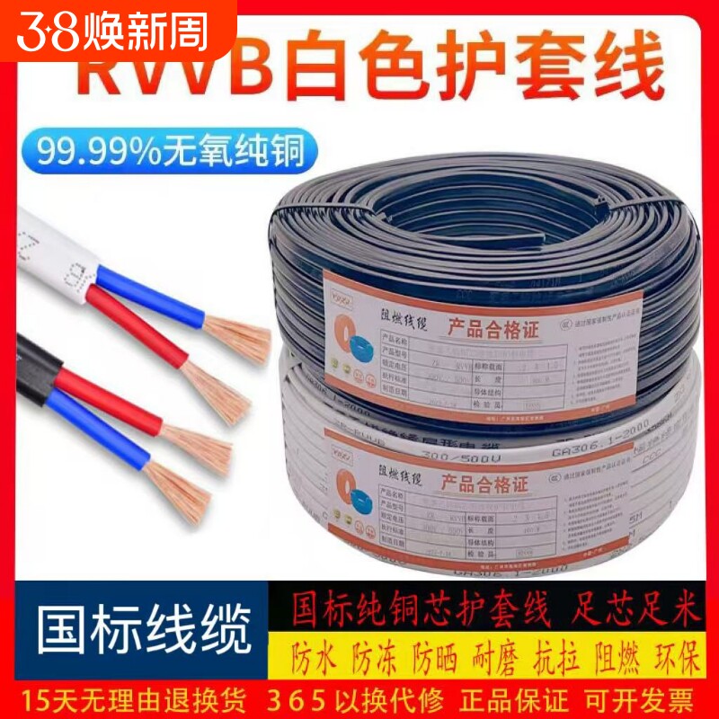 纯铜二芯RVVB平行护套线0.5/0.75/1/1.5/2.5电缆软电源线铜线阻燃