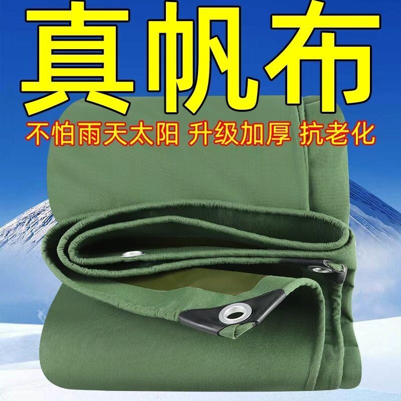 防雨正宗帆布篷布防晒防水特厚遮雨油布耐磨遮阳加厚雨棚防雨布