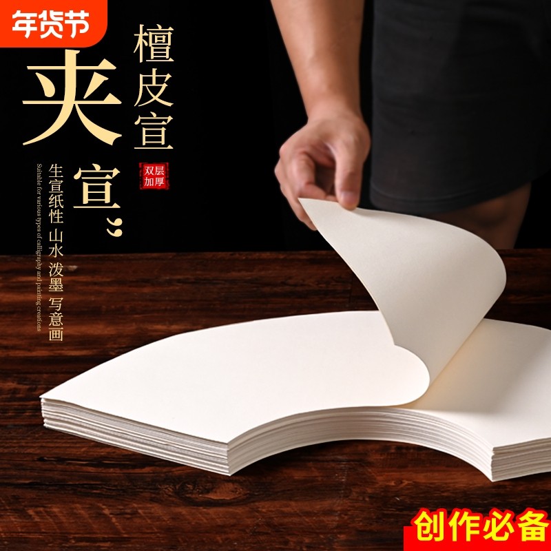 扇面宣纸书法国画写意生宣加厚双层檀皮宣扇形宣纸书法作品纸书画纸空白画芯净皮加厚檀皮山水泼墨重彩创作宣