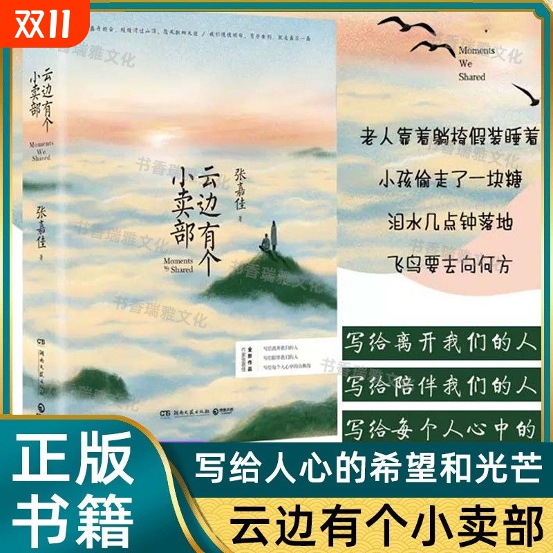 云边有个小卖部从你的全世界路过让我留在你身边天堂旅行团张嘉佳著我念你如初我一直在你身边打单时间对的人爆款情感言情小说正版