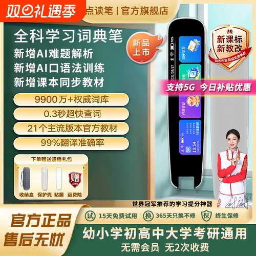 科大AI学习词典笔点读笔翻译机