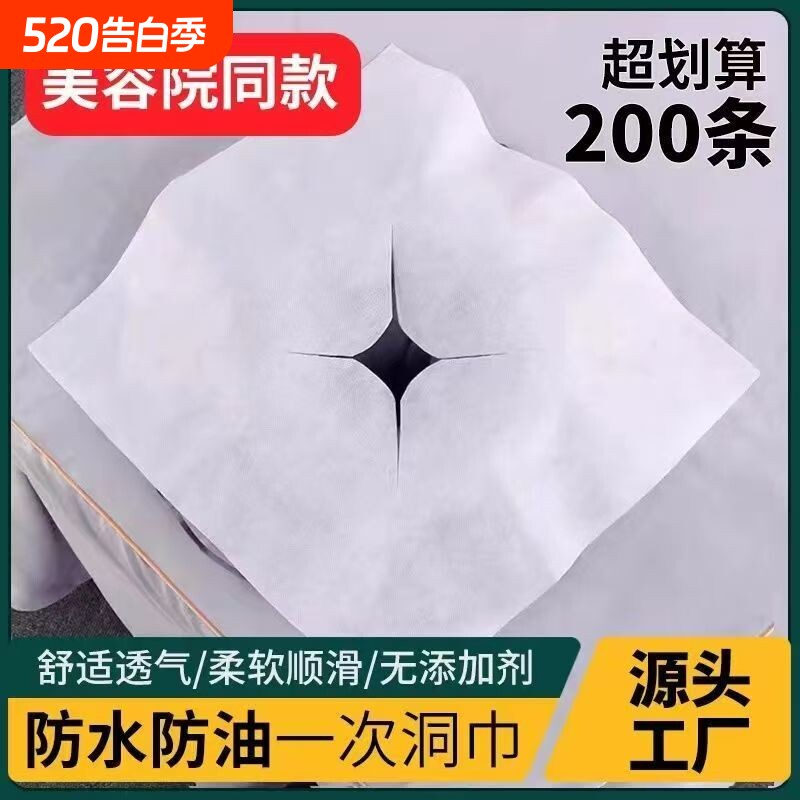 一次性洞巾按摩床趴枕脸垫美容院用品专用带洞垫巾毛巾床单枕巾