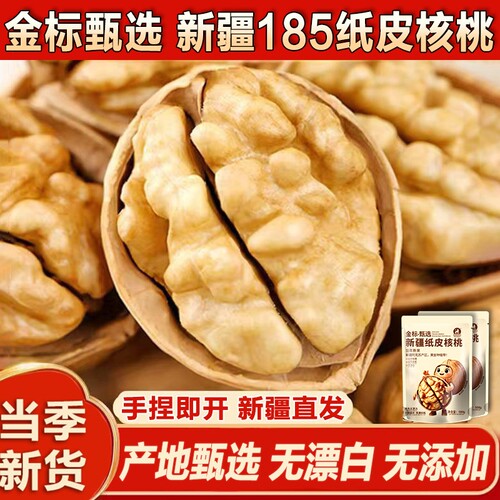新疆185纸皮核桃阿克苏薄皮核桃新货孕妇零食生核桃新鲜原味旗舰
