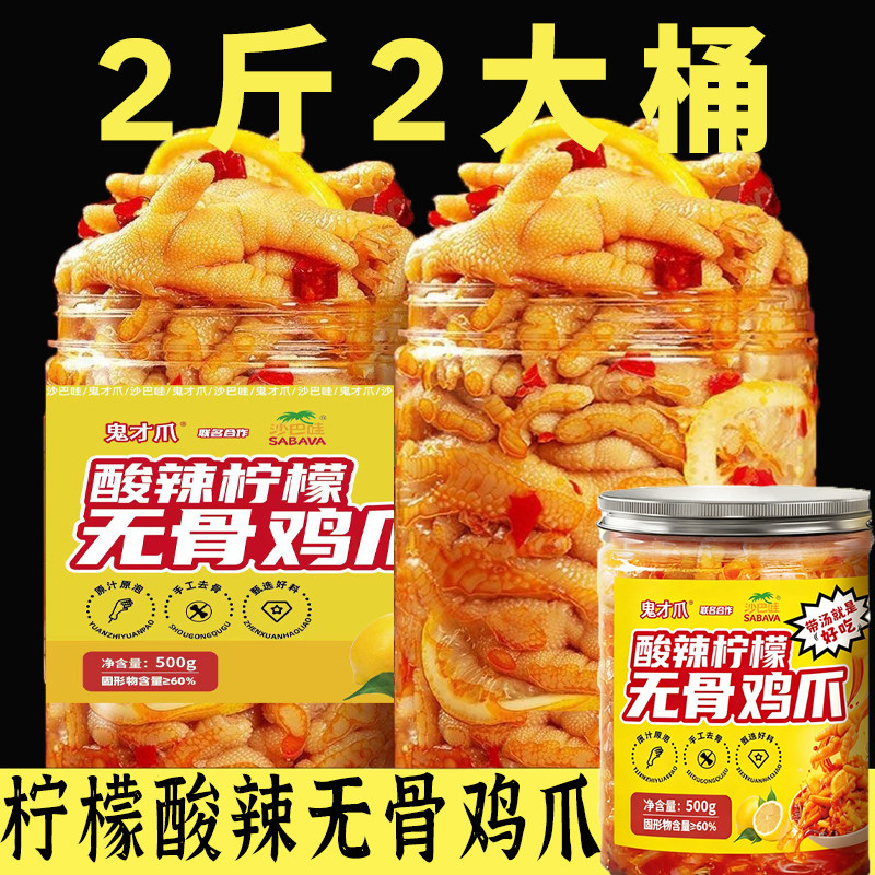 酸辣无骨鸡爪香辣凤爪鸡肉零食解馋即食蒜香下酒菜凉菜网红小吃