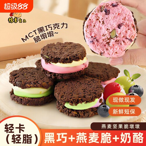 徐季黑巧燕麦脆墩墩MCT纯可可脂奶酪夹心甜品开心果蓝莓巧克力