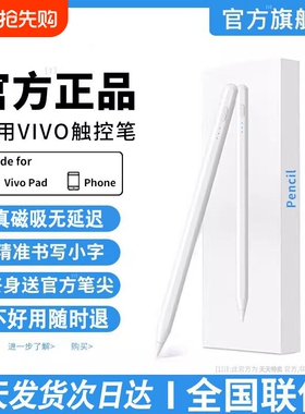 适用vivopad触控笔Pad5Pro平板pad3/2电容笔padair手写笔VIVOPencil3触屏笔SE平替pencil三代IQOO通用iqoopad