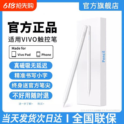 2026新款vivo电容触控手写笔