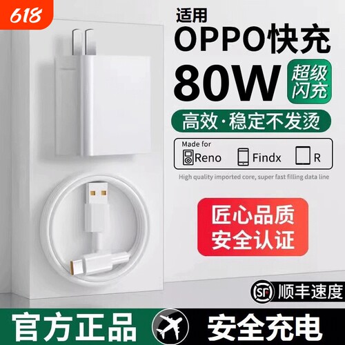 【80w超级闪充充电器适用OPPO】