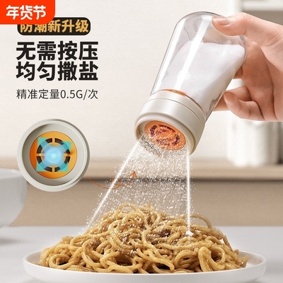 新款定量盐罐厨房撒盐瓶玻璃调料罐密封防潮调料盒家用控盐调料瓶