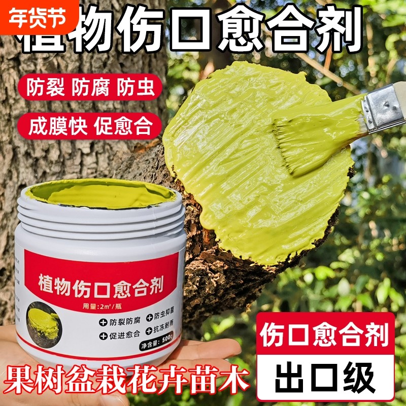 树木伤口愈合剂嫁接愈合膏植物树皮盆景果树切口专用涂膜剂修剪,鲜花速递/花卉仿真/绿植园艺,家庭园艺肥料,淘宝优惠券,粉丝福利购,淘宝优惠卷
