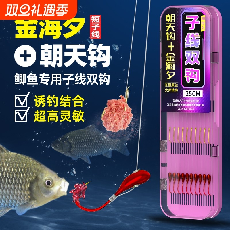 铜头朝天钩正品子线双钩秋冬野钓鲫鱼专用鱼钩新型金海夕成品子线