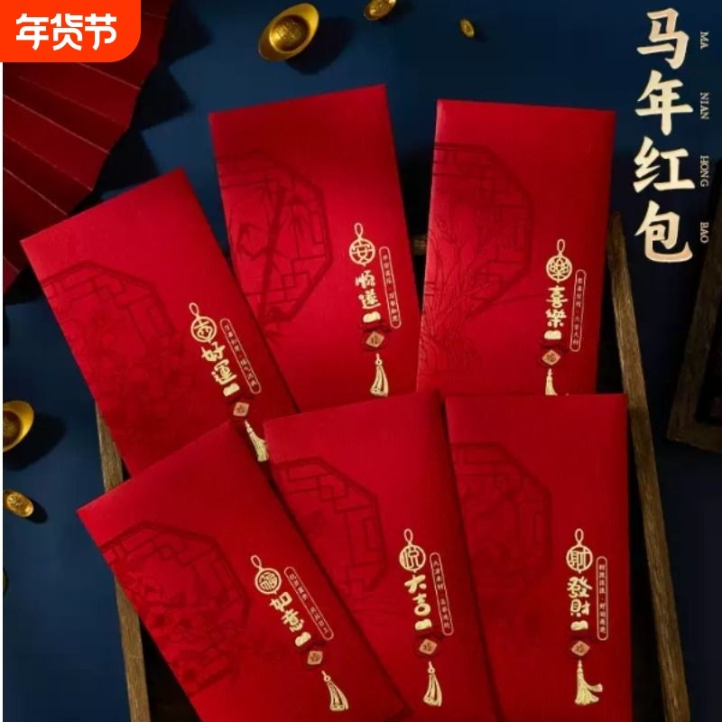 2026新年红包袋创意个性新款高级感通用款马年利是封过年压岁钱包,节庆用品/礼品,红包/利是封,淘宝优惠券,粉丝福利购,淘宝优惠卷