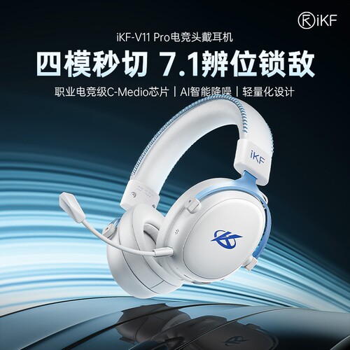 iKF V11 Pro头戴电竞耳机游戏专用四模蓝牙无线耳麦7.1吃鸡三角洲