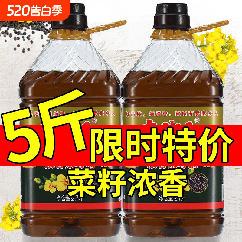 家乡人农家自榨浓香菜籽油家用食用小瓶食用油菜油粮油5斤油植物