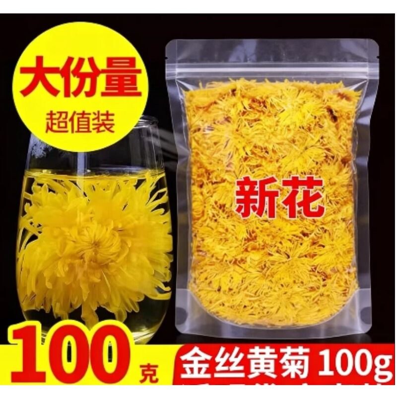 菊花茶菊花金丝皇菊黄菊一朵一杯大菊贡菊胎菊花草茶茶叶黄菊茶叶