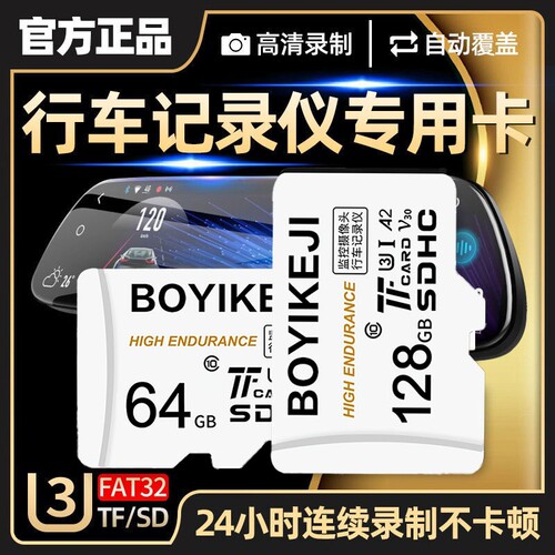 行车记录仪存储卡内存专用高速卡32g储存sd卡class10汽车载用128g