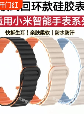 适用小米WatchS4手表带S3磁吸回环S2硅胶5color2防水运动S1Pro情侣sport替换手腕带41MM快拆耳针黑色新款松紧