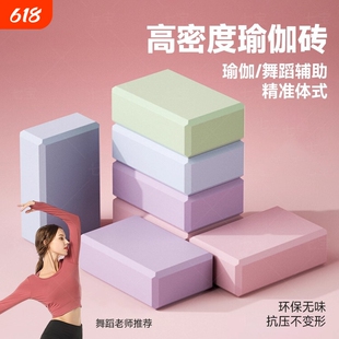 瑜伽砖女士健身家用男士成人专用泡沫砖块儿童跳舞瑜伽辅具砖头垫
