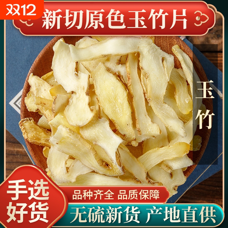 玉竹中药材正品官方旗舰店生津水的功效与作用麦冬沙参干货排痰水