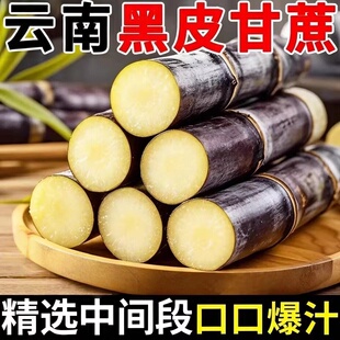 一级甘蔗特产脆甜榨汁 包邮 黑皮甘蔗新鲜现砍直发当季 新鲜水果