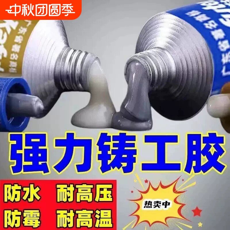 铸工胶耐高温焊接胶AB电焊胶水强力粘胶铸铁不锈钢金属修补剂高强度防水粘接管道专用胶图片
