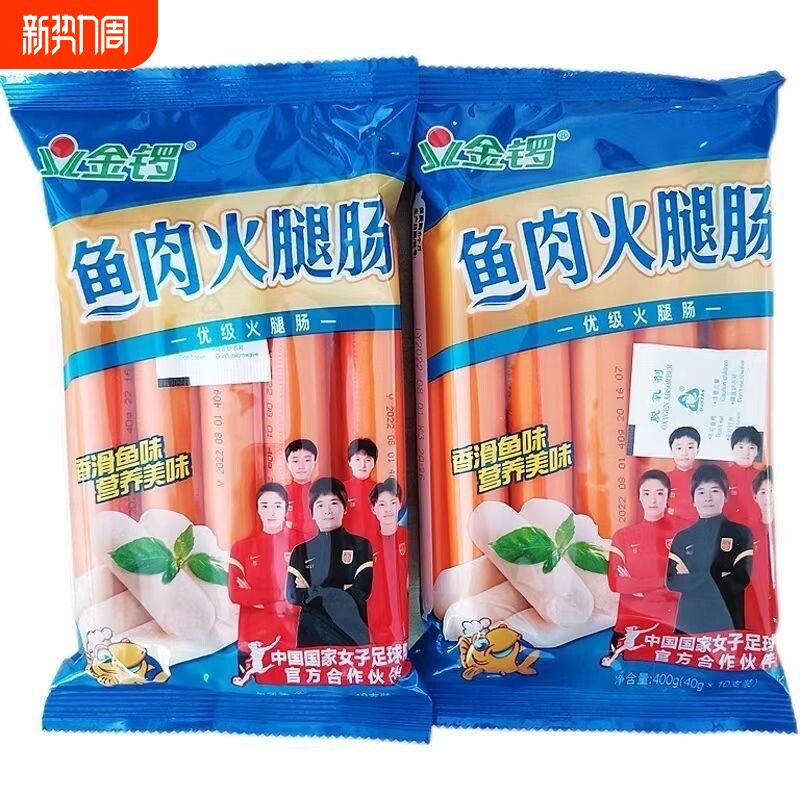 金锣40g*10支鱼肉肠即食香肠鱼肠休闲零食泡面火腿肠开袋即食袋