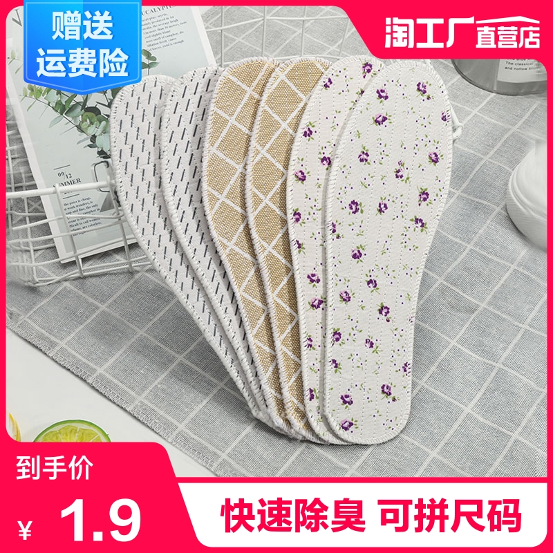 防臭鞋垫男女吸汗透气留香加厚减震清凉软底全棉不掉色皮鞋垫春夏