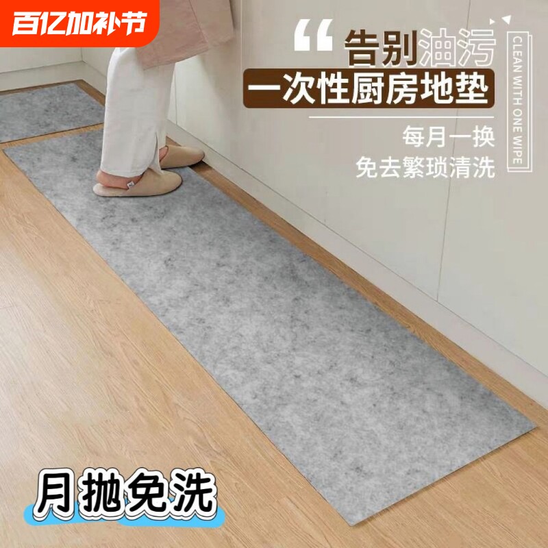 月抛型地垫厨房一次性免洗自粘防油防滑吸水吸油家用防水地板背胶