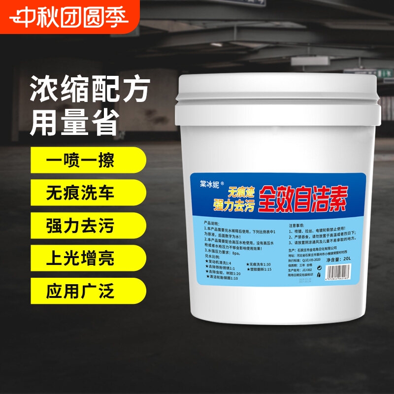 强力去污洗车液|238人收藏