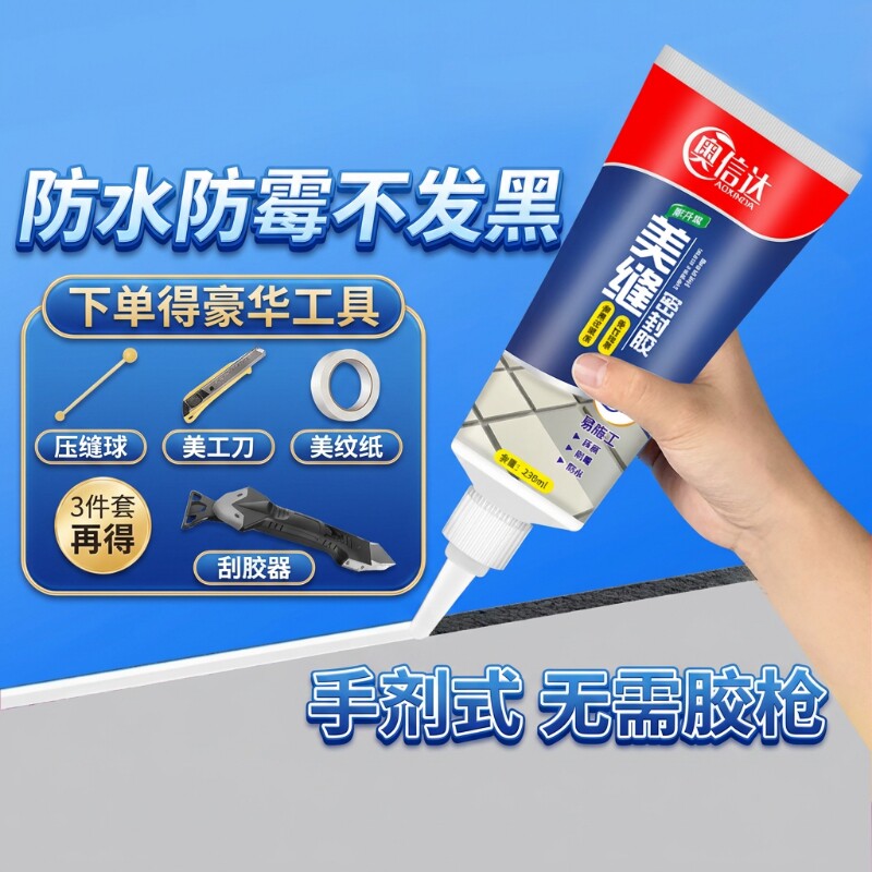 美缝剂地砖瓷砖专用卫生间填充防水防霉缝隙填缝环氧勾缝工具地板图片