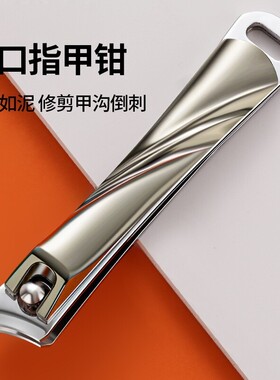 创新小蛮腰指甲刀斜口鹰嘴尖头指甲钳甲沟大开口指甲剪多规格