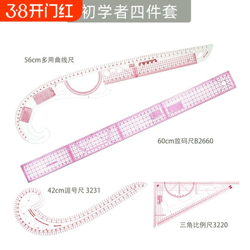 打版放码尺子服装制版制衣曲线裁剪裁缝纫工具多功能打板套装直角
