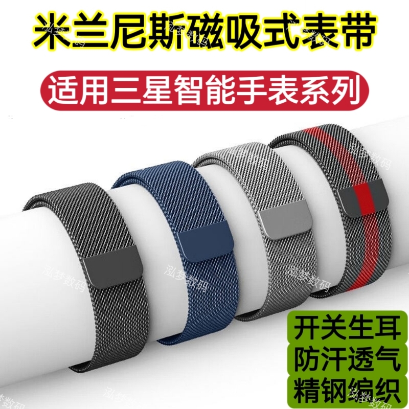 适用三星手表磁吸金属钢带