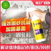 固沙剂水泥地面起沙处理剂墙面反碱固化界面剂固沙宝墙固防潮脱落