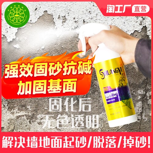 固沙宝墙面固化剂|超2000次加购