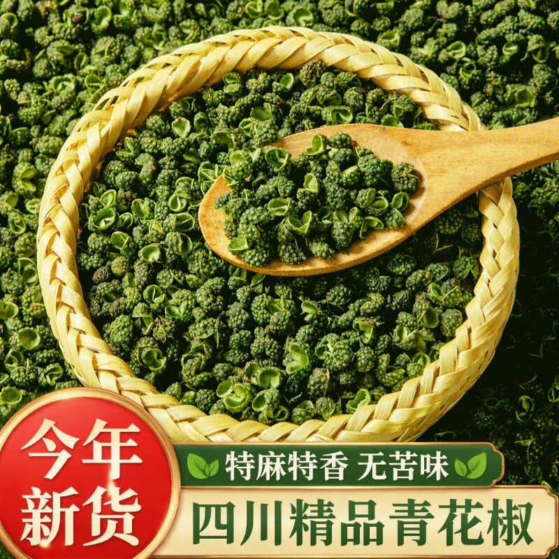 四川青花椒特麻去籽食用花椒粒图片