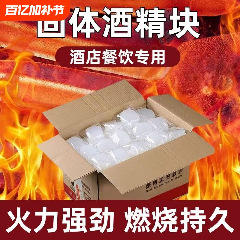 固体酒精块耐烧无烟环保干锅火锅固态酒精蜡户外引火家用批发蜡块