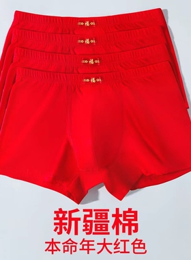 本命年大红色男士内裤纯棉抗菌平角短裤头男底裤运动透气2026新款
